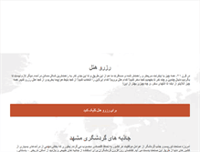 Tablet Screenshot of jahanama.com